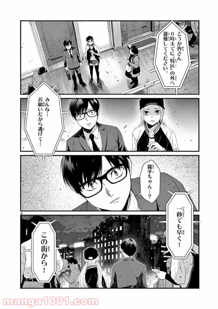 ギジン－擬人－ 第15.1話 - Page 6