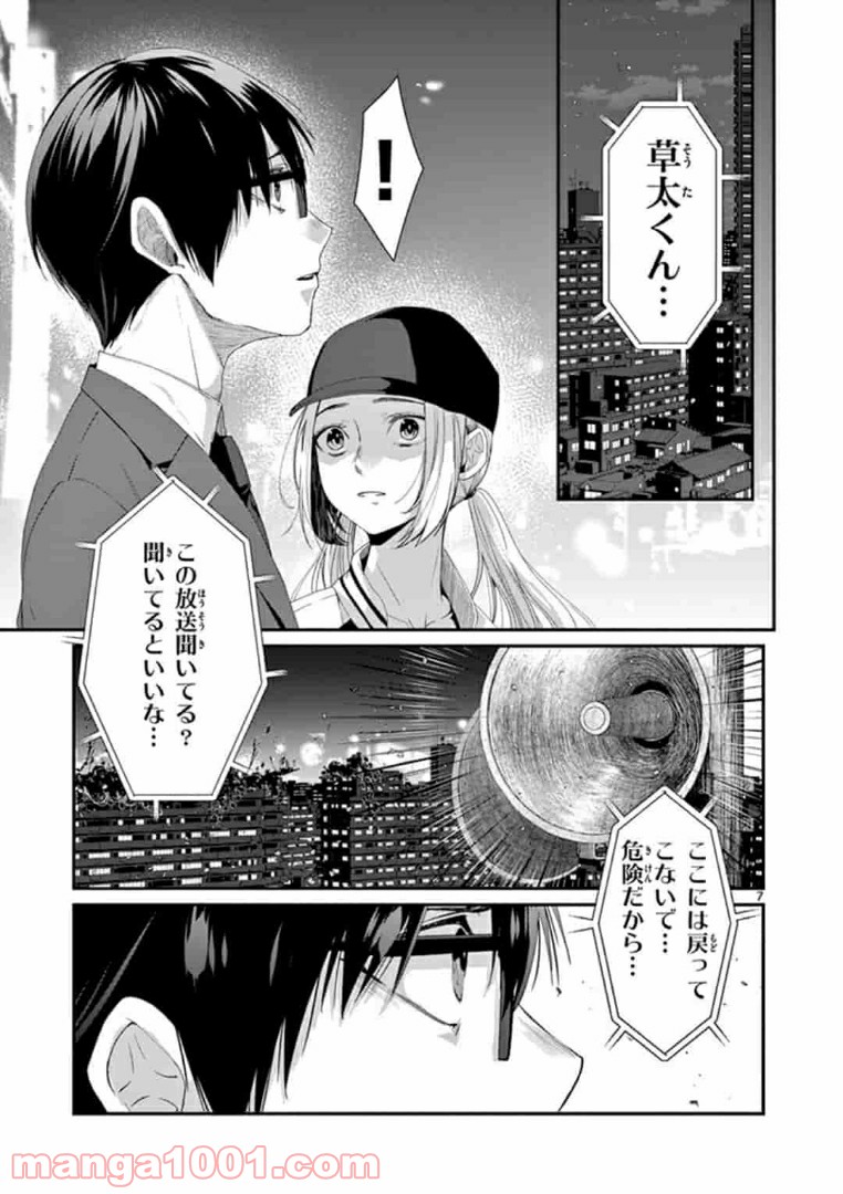 ギジン－擬人－ 第15.1話 - Page 7