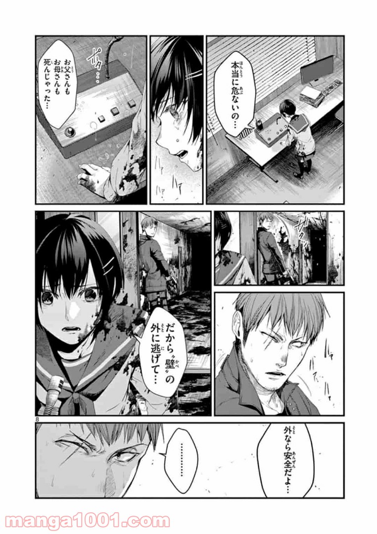 ギジン－擬人－ 第15.1話 - Page 8