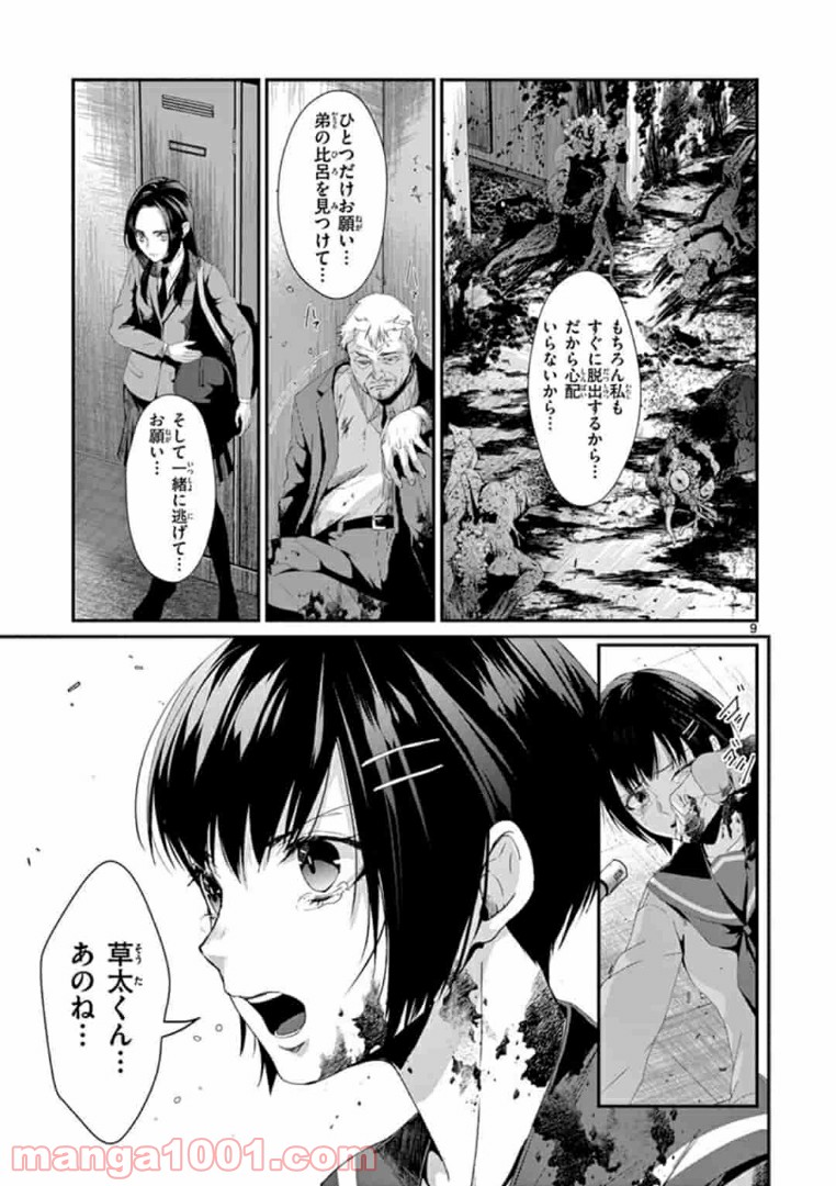 ギジン－擬人－ 第15.1話 - Page 9