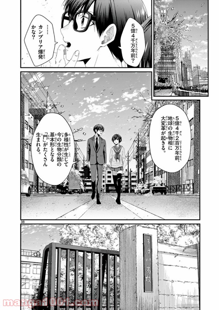 ギジン－擬人－ 第20.3話 - Page 12