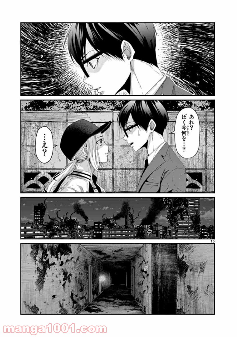 ギジン－擬人－ 第16.1話 - Page 15