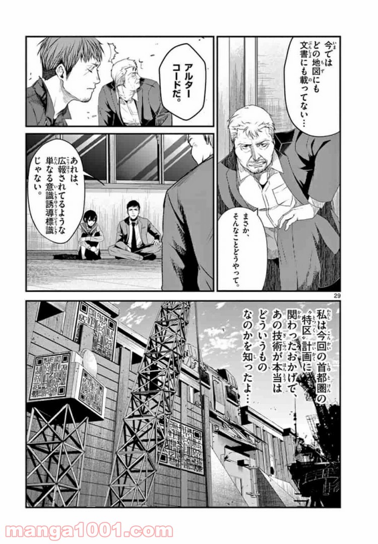 ギジン－擬人－ 第10.2話 - Page 11