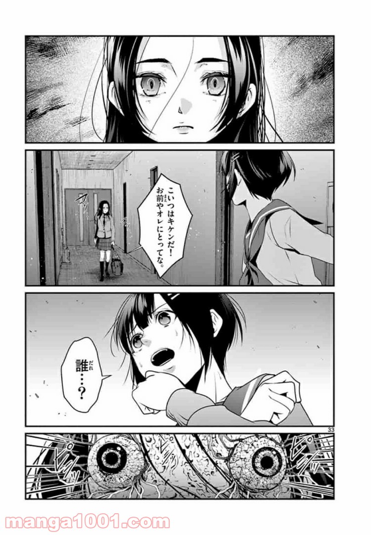 ギジン－擬人－ 第10.2話 - Page 15