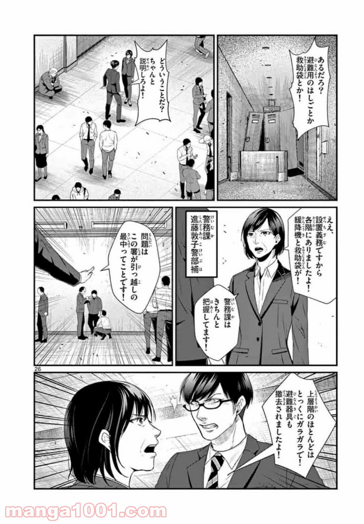 ギジン－擬人－ 第10.2話 - Page 8