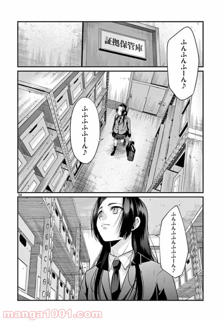 ギジン－擬人－ 第8.2話 - Page 16