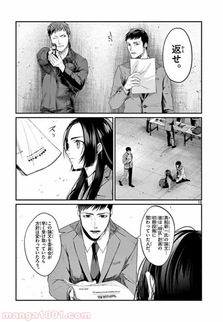 ギジン－擬人－ 第11.2話 - Page 1