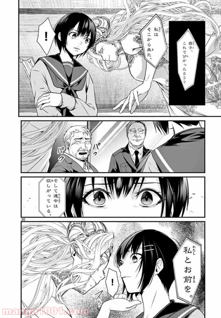 ギジン－擬人－ 第11.2話 - Page 12