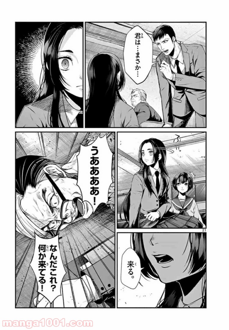 ギジン－擬人－ 第11.2話 - Page 3