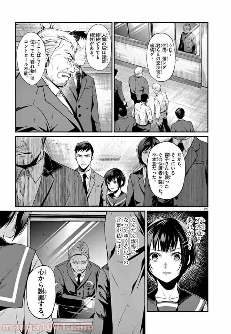 ギジン－擬人－ 第11.2話 - Page 7