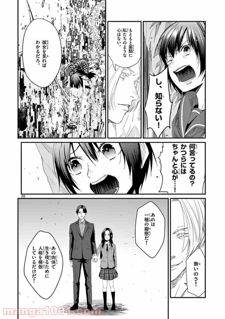 ギジン－擬人－ 第19.2話 - Page 4