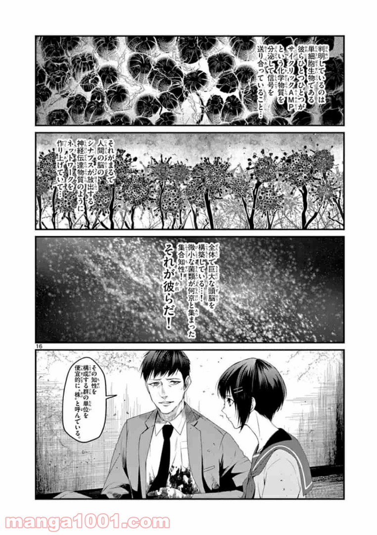 ギジン－擬人－ 第14.2話 - Page 2