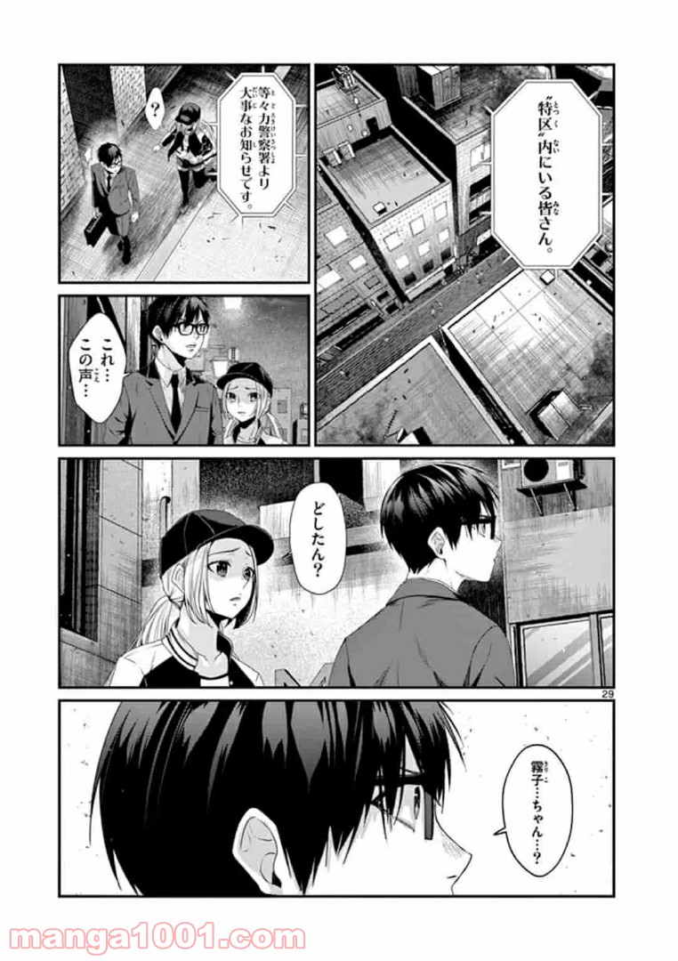 ギジン－擬人－ 第14.2話 - Page 15