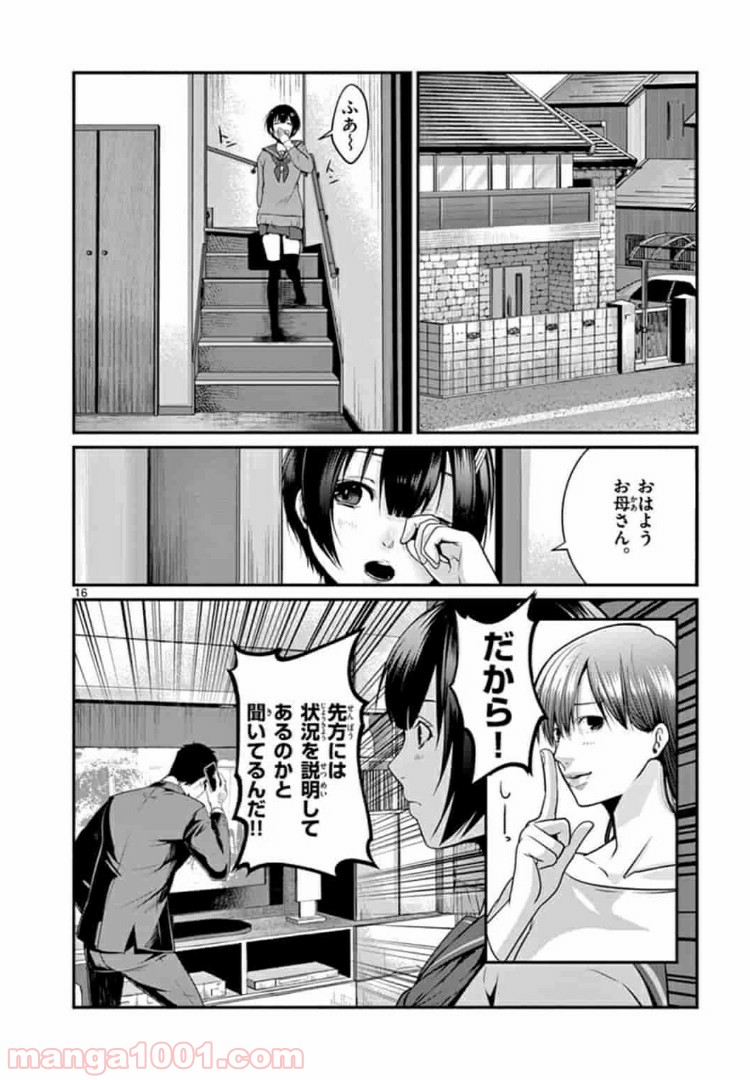 ギジン－擬人－ 第1話 - Page 16