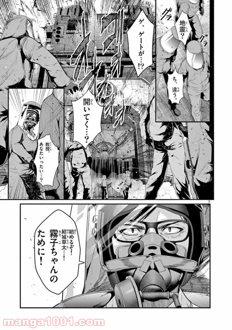 ギジン－擬人－ 第13.1話 - Page 7