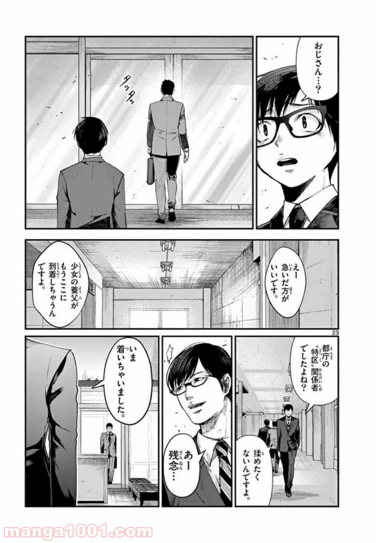 ギジン－擬人－ 第6.2話 - Page 7