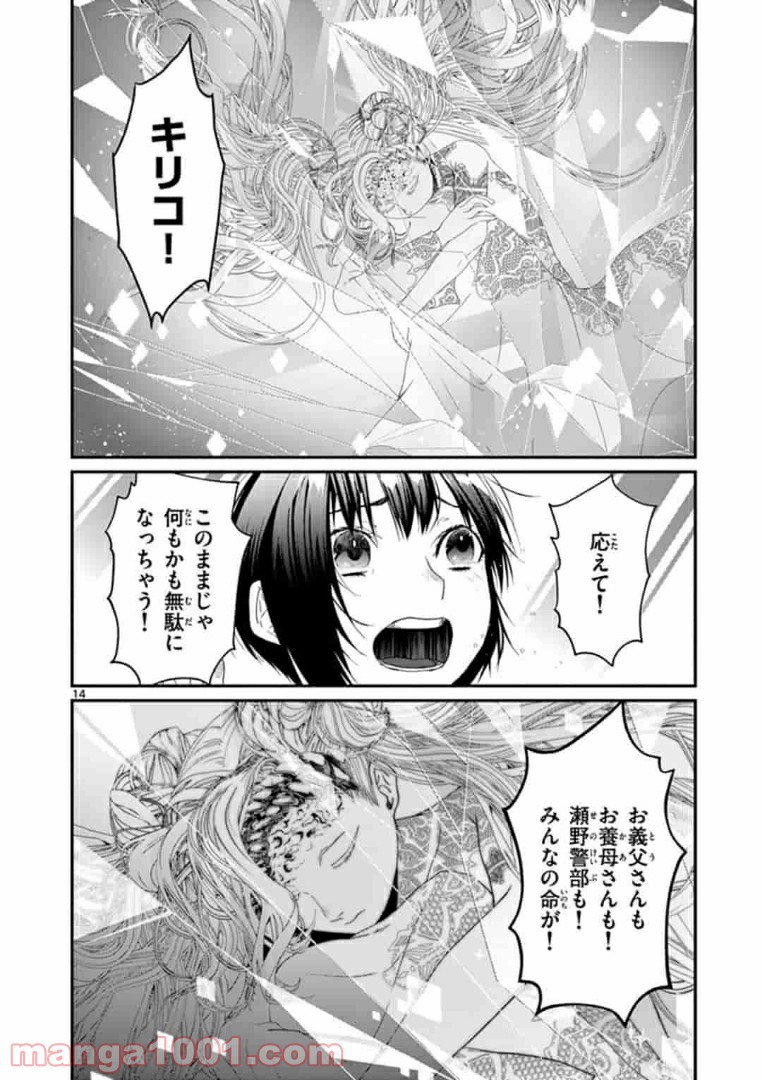 ギジン－擬人－ 第20.2話 - Page 1