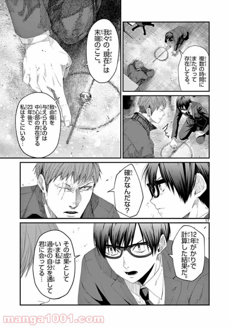 ギジン－擬人－ 第20.2話 - Page 4