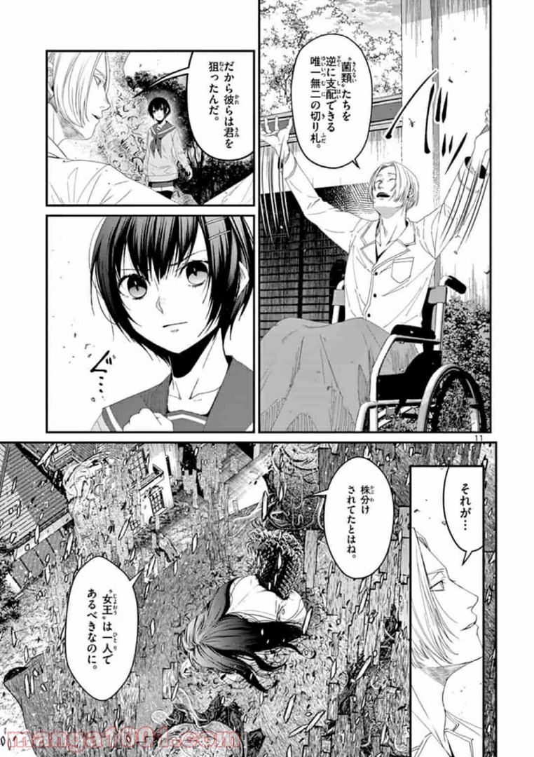 ギジン－擬人－ 第19.1話 - Page 11