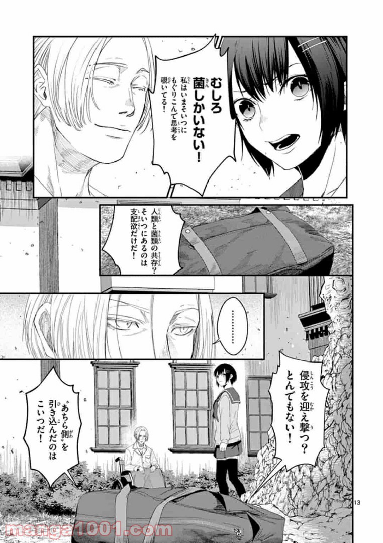 ギジン－擬人－ 第19.1話 - Page 13