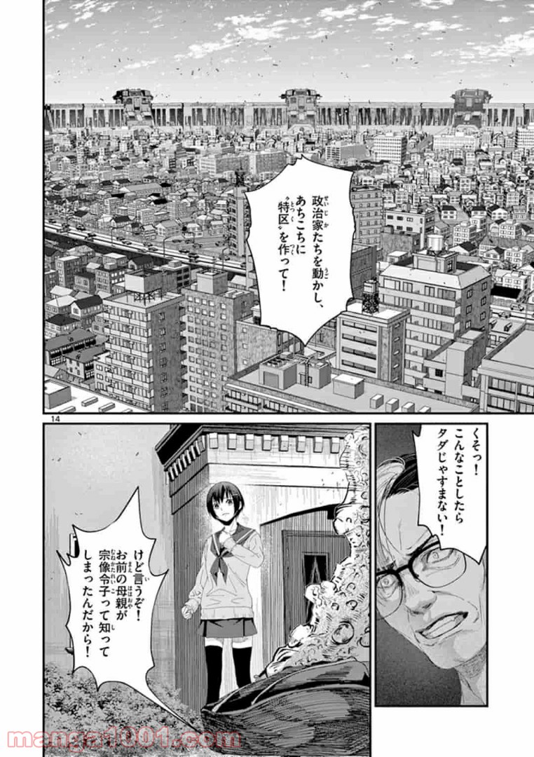 ギジン－擬人－ 第19.1話 - Page 14