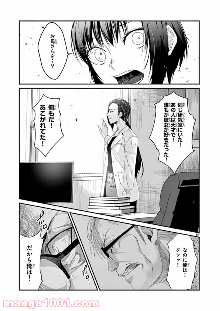 ギジン－擬人－ 第19.1話 - Page 15