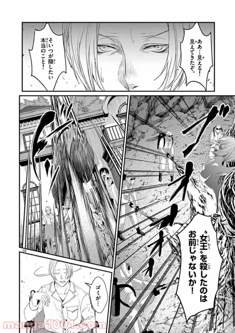 ギジン－擬人－ 第19.1話 - Page 16