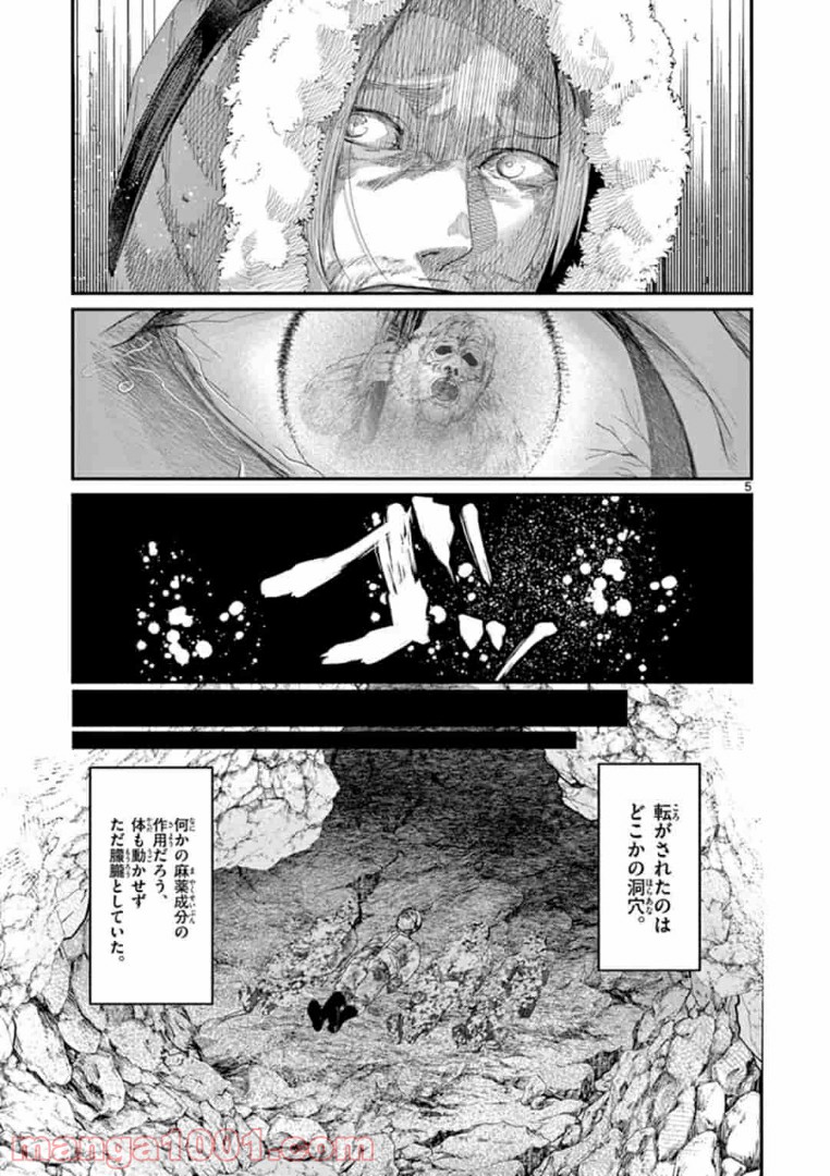 ギジン－擬人－ 第19.1話 - Page 5