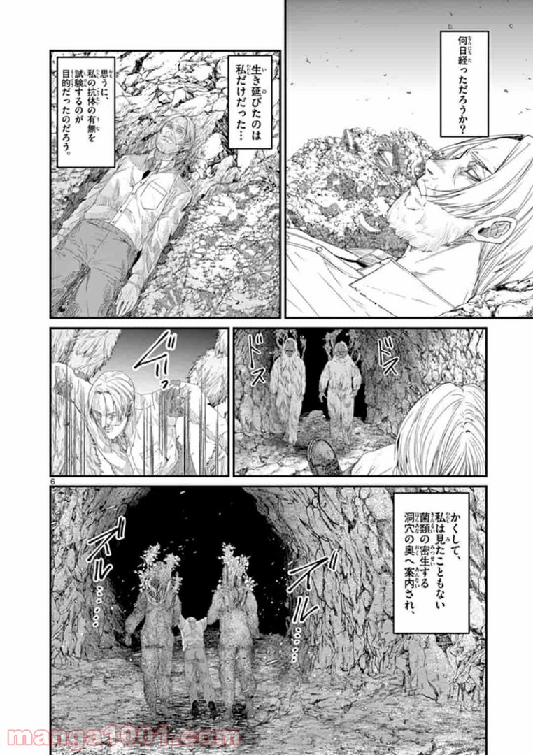 ギジン－擬人－ 第19.1話 - Page 6