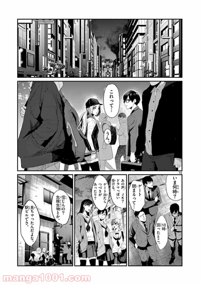 ギジン－擬人－ 第15.2話 - Page 1