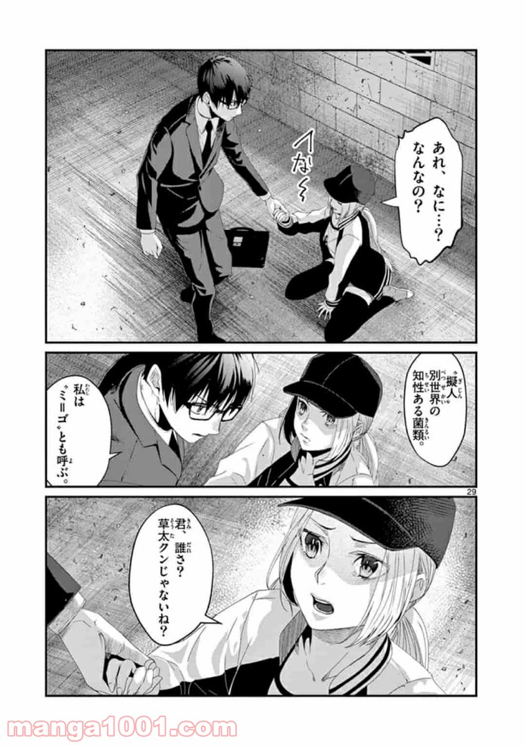 ギジン－擬人－ 第15.2話 - Page 15