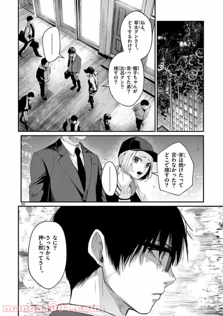 ギジン－擬人－ 第15.2話 - Page 6