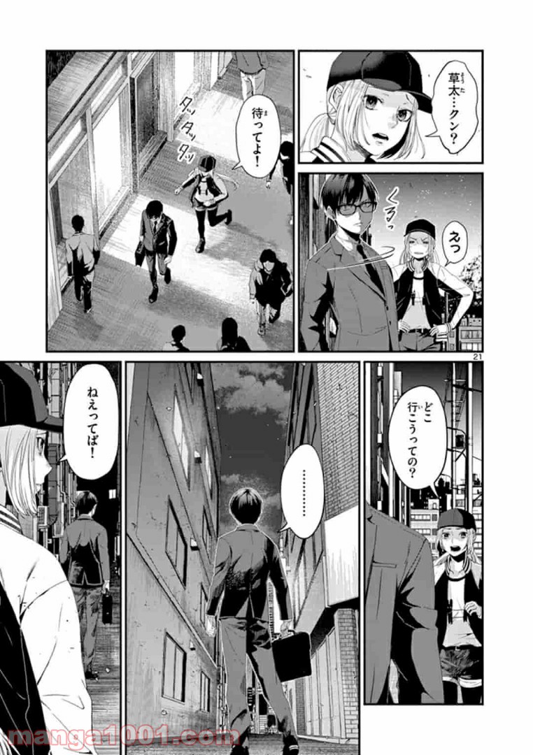 ギジン－擬人－ 第15.2話 - Page 7