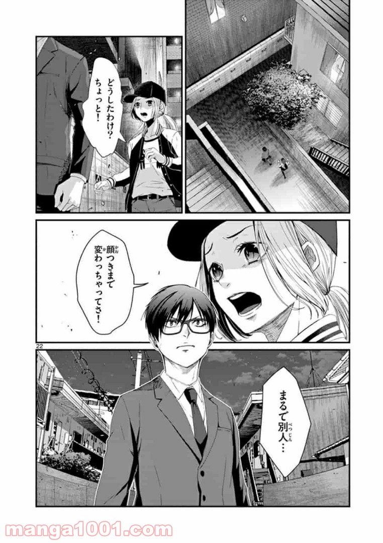 ギジン－擬人－ 第15.2話 - Page 8