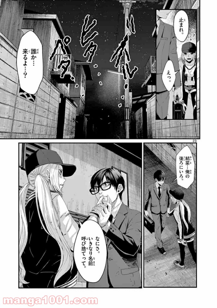 ギジン－擬人－ 第15.2話 - Page 9