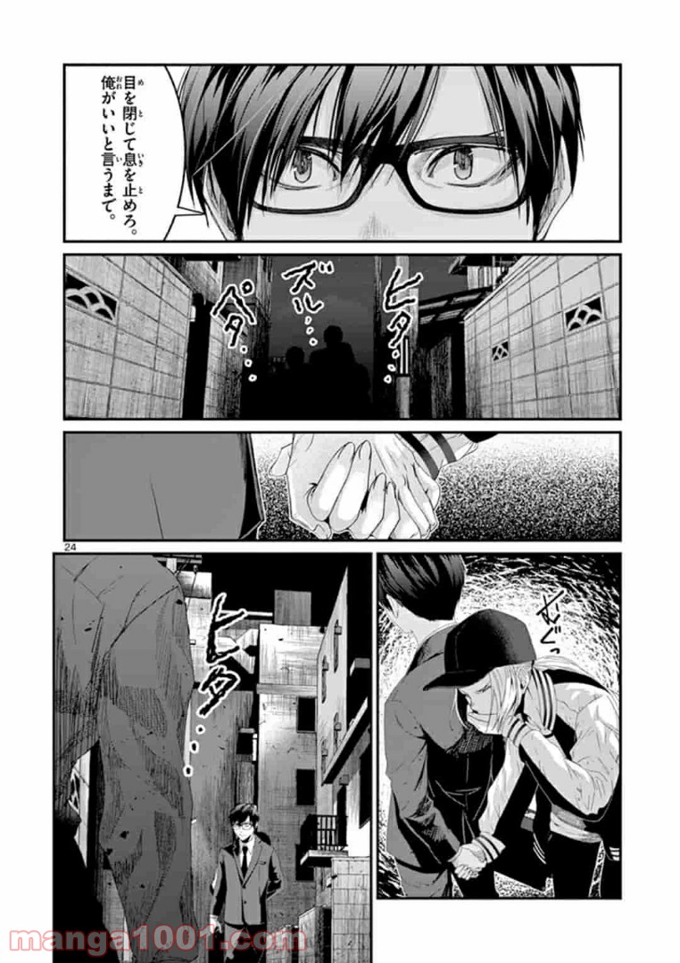 ギジン－擬人－ 第15.2話 - Page 10