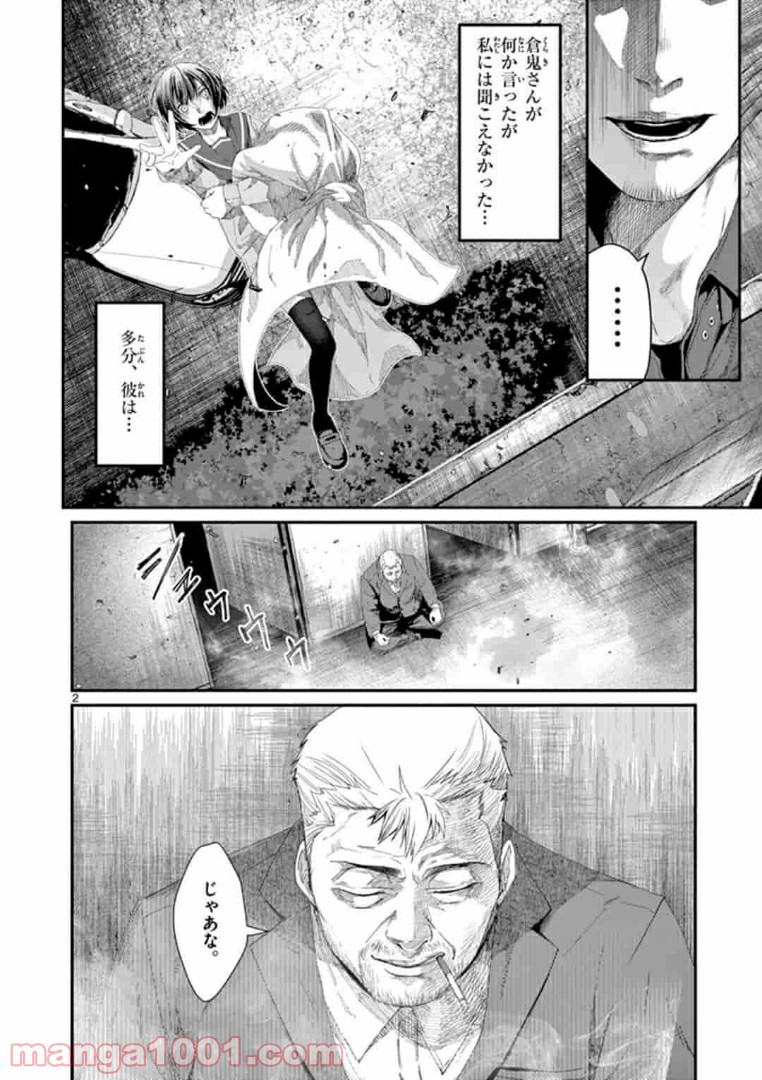 ギジン－擬人－ 第18.1話 - Page 2