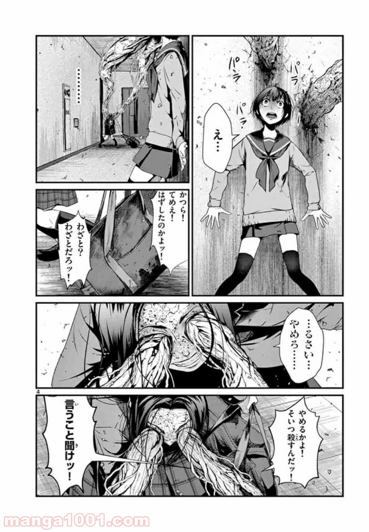 ギジン－擬人－ 第11.1話 - Page 4