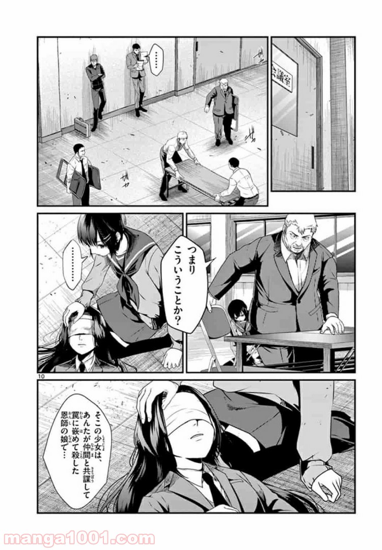 ギジン－擬人－ 第11.1話 - Page 10