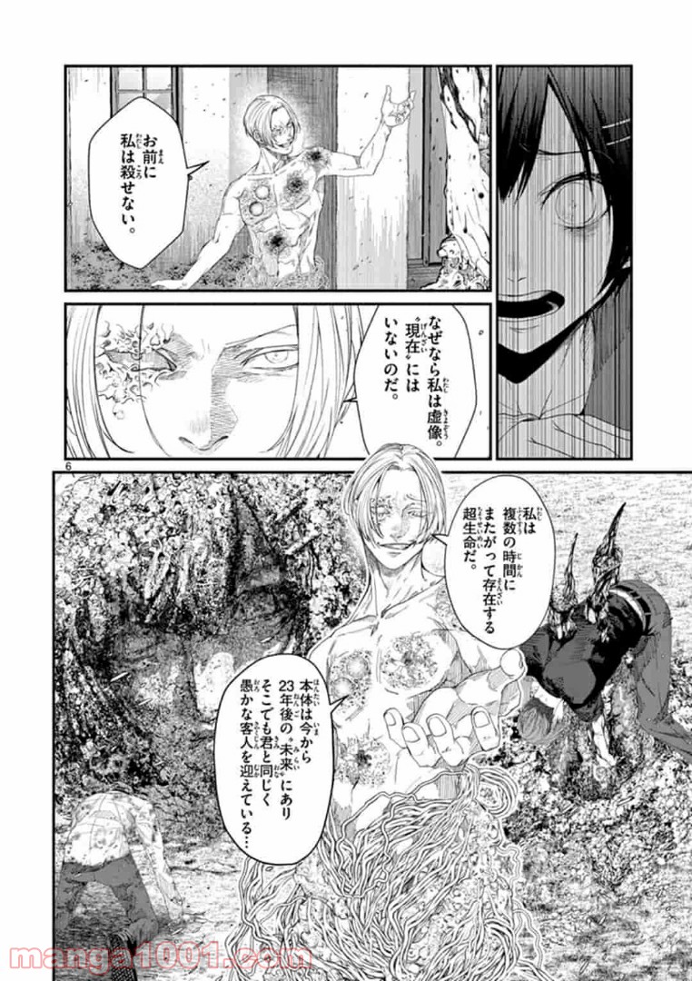 ギジン－擬人－ 第20.1話 - Page 6