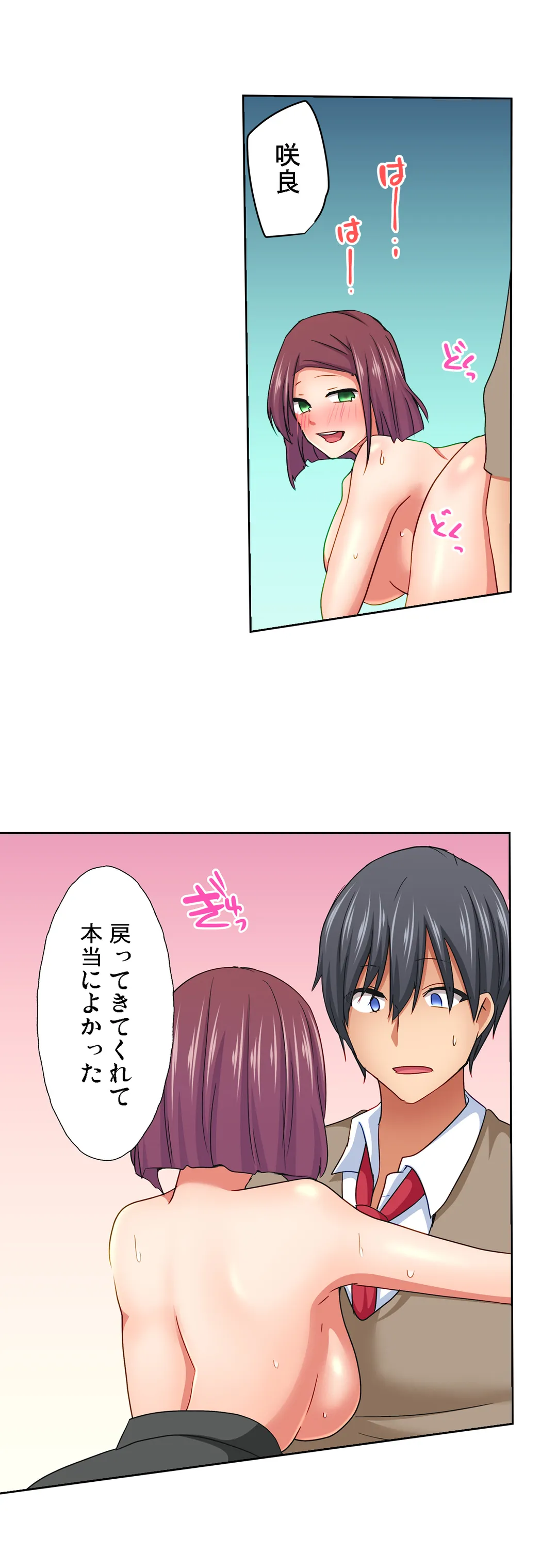 マジックミラー女子寮～視姦られてないから、気持ちイイこといっぱいシよ？ 第18話 - Page 15