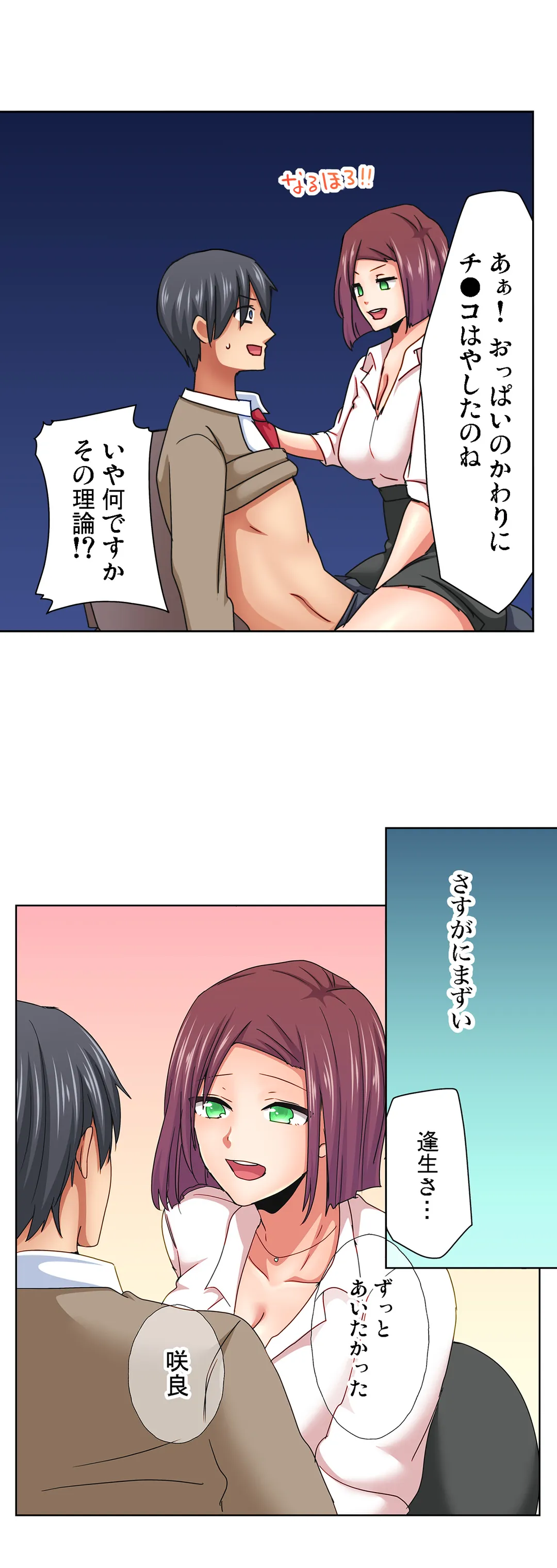 マジックミラー女子寮～視姦られてないから、気持ちイイこといっぱいシよ？ 第17話 - Page 9