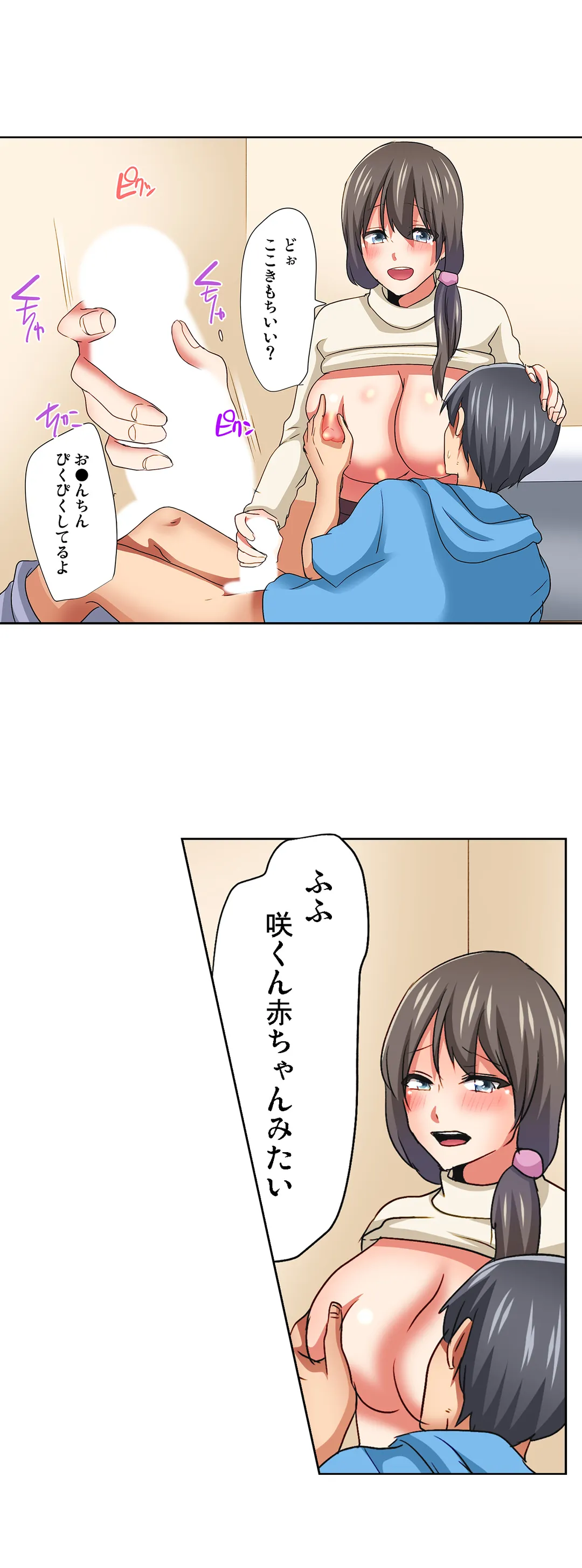 マジックミラー女子寮～視姦られてないから、気持ちイイこといっぱいシよ？ 第20話 - Page 2