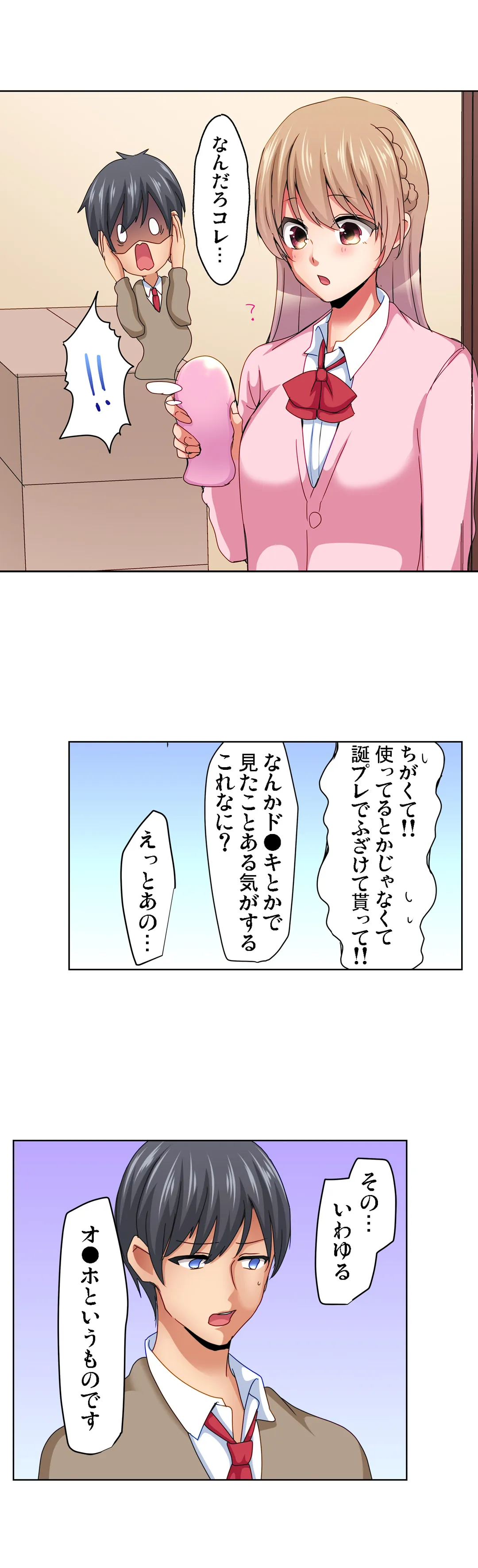 マジックミラー女子寮～視姦られてないから、気持ちイイこといっぱいシよ？ 第8話 - Page 5