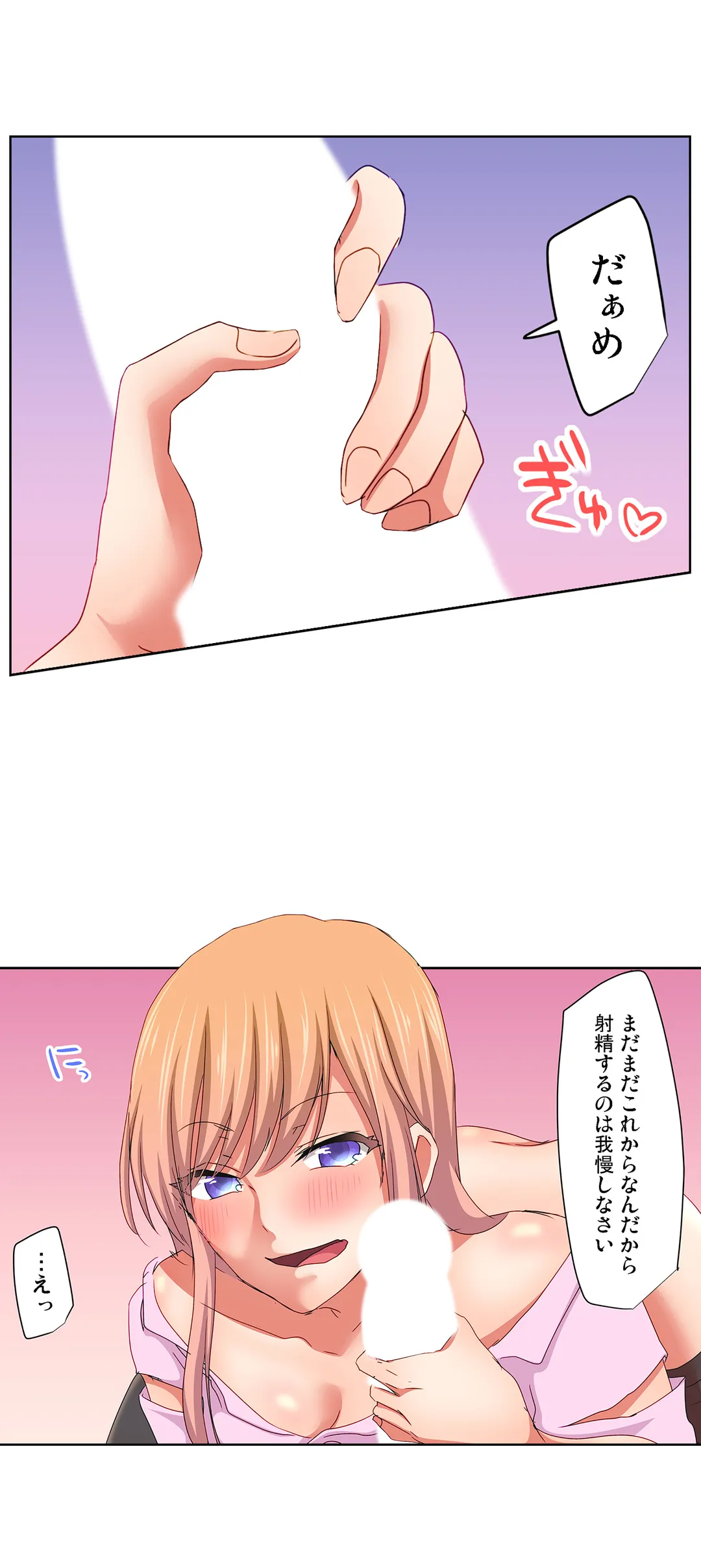 マジックミラー女子寮～視姦られてないから、気持ちイイこといっぱいシよ？ 第14話 - Page 20