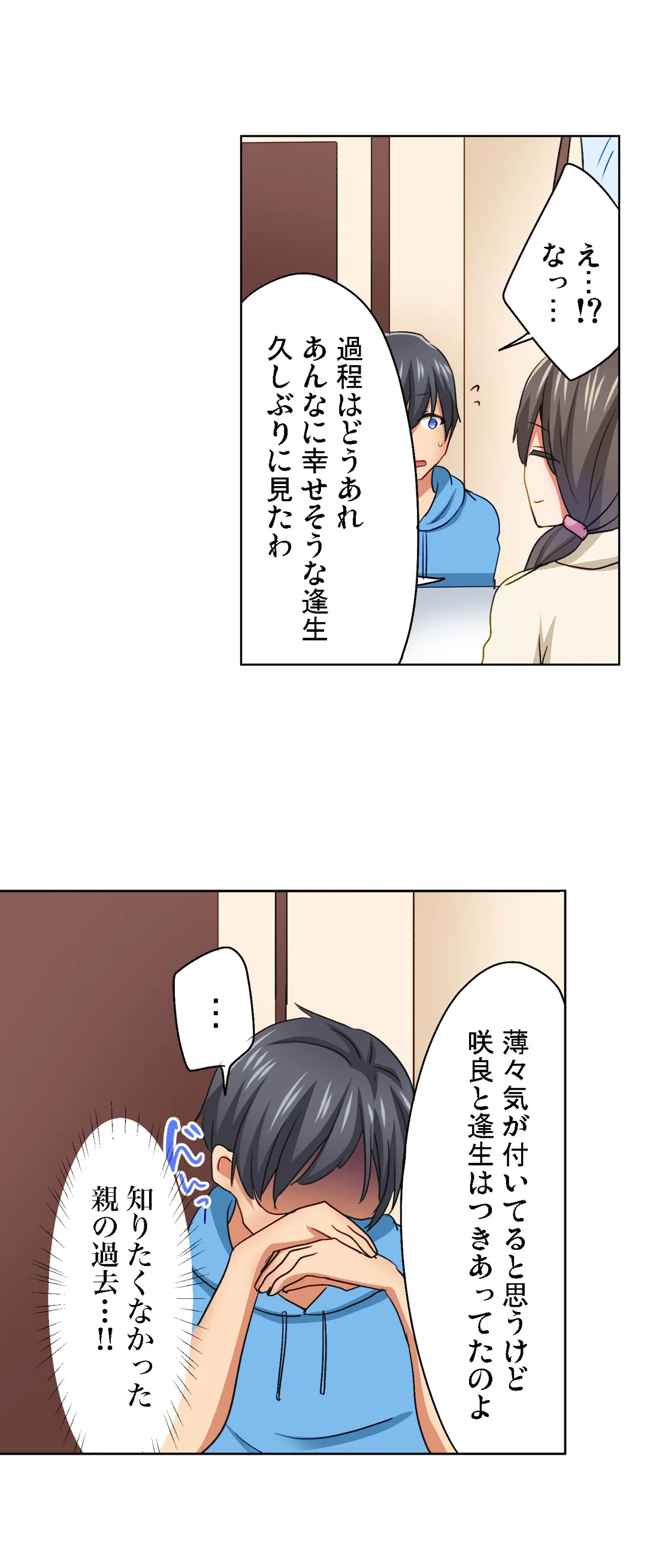 マジックミラー女子寮～視姦られてないから、気持ちイイこといっぱいシよ？ 第19話 - Page 7