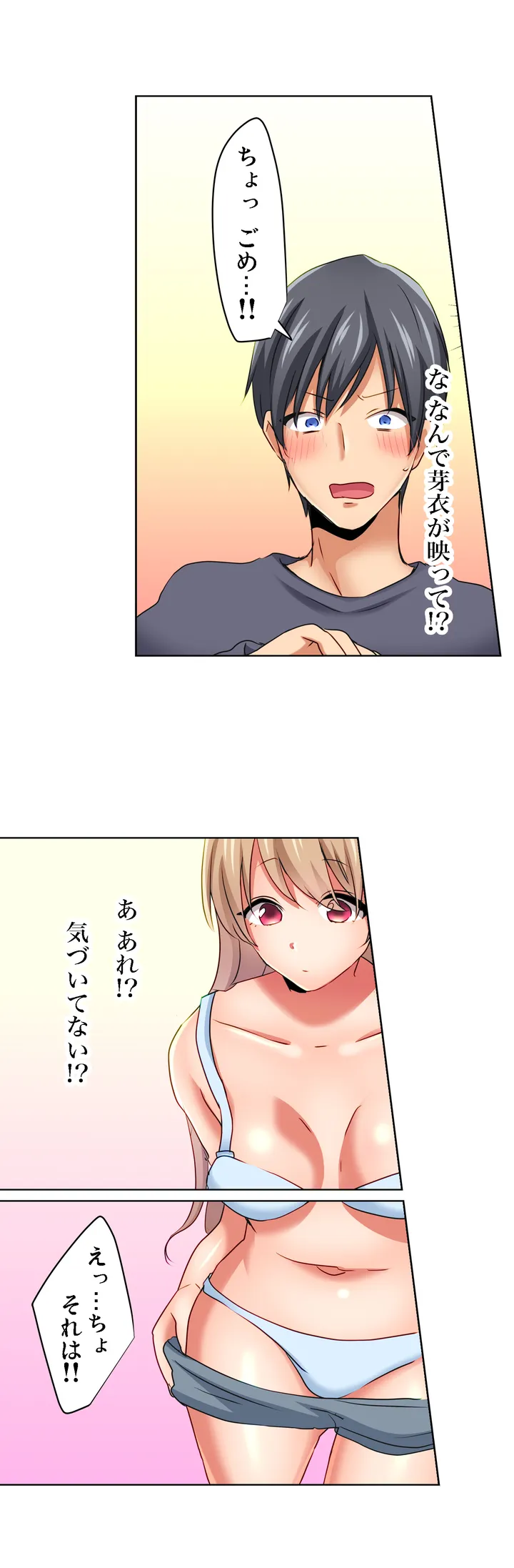 マジックミラー女子寮～視姦られてないから、気持ちイイこといっぱいシよ？ 第2話 - Page 15