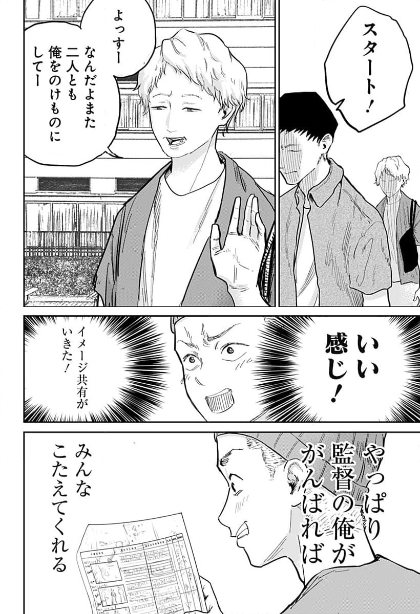 クニゲイ～大國大学藝術学部映画学科～ 第5話 - Page 26