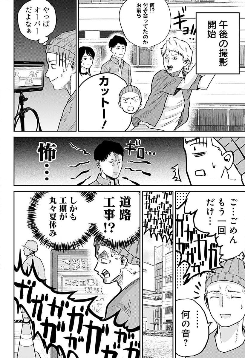 クニゲイ～大國大学藝術学部映画学科～ - 第4話 - Page 16