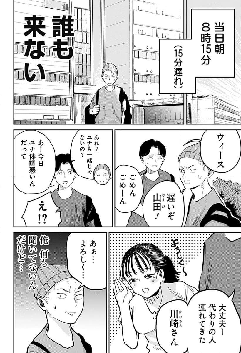 クニゲイ～大國大学藝術学部映画学科～ 第4話 - Page 6